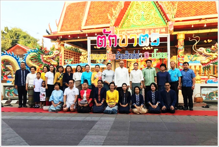 ﻿สำนักงานบังคับคดีจังหวัดยโสธรร่วมกิจกรรมทำบุญตักบาตรย้อนยุค “วิถีถิ่น วิถีไทย”